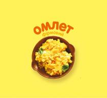 омлет фірмовий, омлет, фірмовий