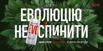 new, non, non stop, stop, evo, evolution, еволюцію, еволюцію не спинити, енергія, енергія природи, природи, спинити