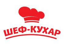 кухар, шеф-кухар, шеф, шеф кухар