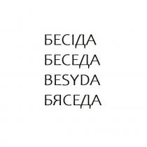 besyda, бяседа, беседа, бесіда