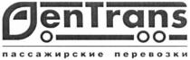 dentrans, den trans, den, trans, пассажирские перевозки, пассажирские, перевозки