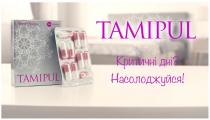 tamipul критичні дні? насолоджуйся!, tamipul, критичні дні? насолоджуйся!, критичні дні?, критичні дні, критичні, дні, !, ?, насолоджуйся!, насолоджуйся