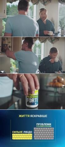 pravenor forte, pravenor, forte, життя яскравіше, життя, яскравіше, сильне лібідо, сильне, лібідо, проблеми із сечовипусканням, проблеми, сечовипусканням