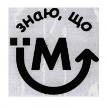 знаю, знаю, що їм, їм, що