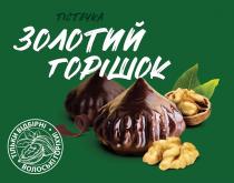 відбірні, золотий, волоські, горіхи, горішок, тільки, тільки відбірні волоські горіхи, тістечка, тістечка золотий горішок