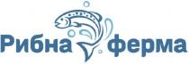 рибна, рибна ферма, ферма