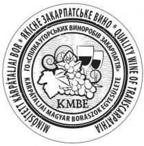 го спілка угорських виноробів закарпаття, го, спілка, угорських, виноробів, закарпаття, якісне закарпатське вино, якісне, закарпатське, вино, кмве, kmbe, minositett karpataljai bor, minositett, karpataljai, bor, quality of transcarpathia, quality, transcarpathia, karpataljai magyar boraszok egyesulete, karpataljai, magyar, boraszok, egyesulete