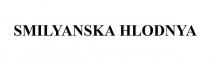 hlodnya, smilyanska, smilyanska hlodnya