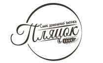 смак домашньої випічки пляцок, смак, домашньої, випічки, пляцок