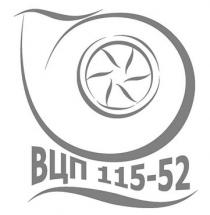 вцп 115-52, вцп, 115, 52