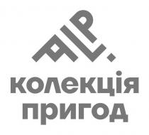 alp, колекція пригод, колекція, пригод