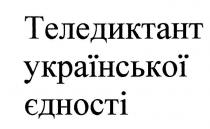 єдності, теледиктант, теледиктант української єдності, української