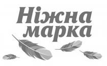 марка, ніжна, ніжна марка