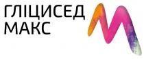 m, гліцисед, гліцисед макс, м, макс