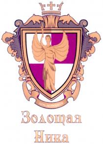 золотая ника, золотая, ника, сеть ресторанов, сеть, ресторанов