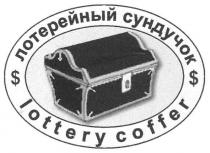 лотерейный сундучок, лотерейный, сундучок, lottery coffer, lottery, coffer