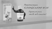 засіб, ісландський, ісландський мох, кашлю, пектолван, пектолван фіто, правильний, правильний засіб від кашлю, фармак, фіто, мох
