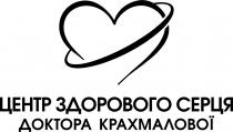 здорового, доктора, крахмалової, серця, центр, центр здорового серця доктора крахмалової