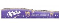 milka, всередині, ніжність, ніжність всередині