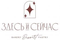 bakery dessert pastry, bakery, dessert, pastry, здесь и сейчас, здесь, сейчас
