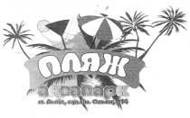 пляж, аквапарк, м.львів,вул.кн.ольги,114