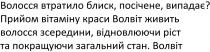 загальний, випадає, відновлюючи, вітаміну, зсередини, волвіт, волосся, волосся, волосся втратило блиск, посічене, випадає?, втратило, блиск, краси, покращуючи, живить, посічене, стан, прийом, прийом вітаміну краси волвіт живить волосся зсередини, відновлюючи ріст та покращуючи загальний стан, ріст