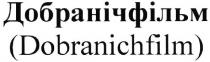 dobranich film, dobranichfilm, добраніч фільм, добранічфільм