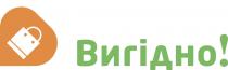 вигідно!, вигідно
