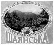 барзул, шаянська