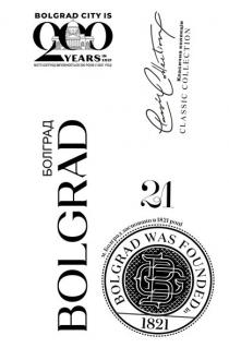 bolgrad city is, bolgrad, city, is, 200, years in 2021, years, 2021, classic collection, classic, collection, bolgrad was founded 1821, founded, 1821, b, g, місто болград виповнюється 200 років у 2021 році, місто, болград, виповнюється, років, 2021, році, класична колекція, класична, колекція, в, b, g, 21