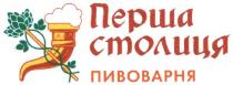 перша столиця, перша, столиця, пивоварня