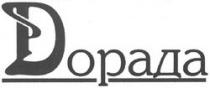 dорада, дорада