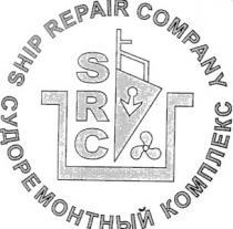судоремонтный комплекс, ship repair company, src