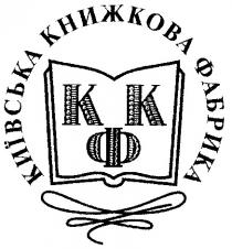 ккф, кфк