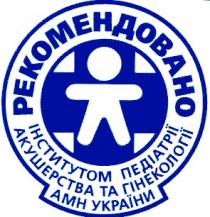рекомендовано, Педіатрії, Акушерства, Гінекології