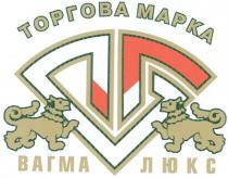 торговая марка, вагма люкс, вагма, люкс, вл, vl