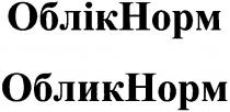 облік норм, облік, норм, облікнорм, обликнорм, облик норм, облик, hopm
