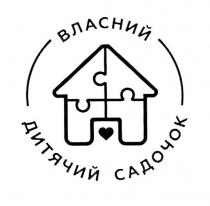 власний дитячий садочок, власний, дитячий, садочок