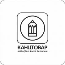 канцтовар, школярам та їх батькам, школярам, батькам