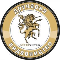 друкарня видавництво, друкарня, видавництво, інтерсервіс, інтер сервіс, інтер, сервіс, ihtep, cepbic