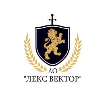 ао, лекс вектор, лекс, вектор, ao