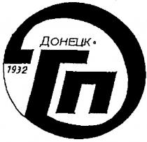 донецк, дгп, 1932