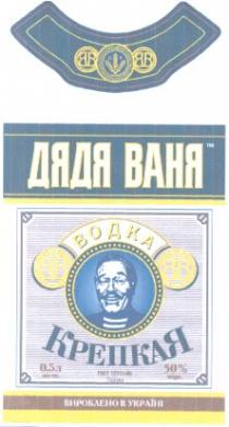 дядя ваня, крепкая, водка