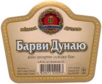 к, вінок дунаю, барви дунаю, k