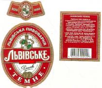 львівське, львівська пивоварня