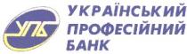 упб, український професійний банк