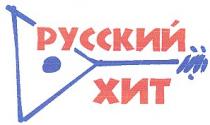 русский хит, русский, хит