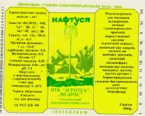 НАФТУСЯ