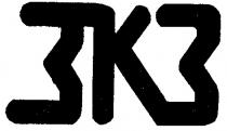 3к3, зкз, 3k3