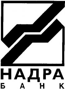 надра
